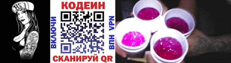 Кодеин Purple Drank  Боровск 